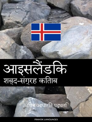cover image of आइसलैंडिक शब्द-संग्रह किताब